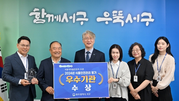 ▲ 서구가 식품의약품안전처 주관 식품안전관리 평가에서우수기관으로 선정됐다.(사진제공=광주 서구)
