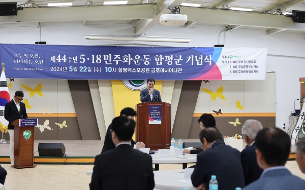 ▲함평군이 22일 엑스포공원 금호아시아나관에서 함평 5‧18민주화운동 제44주년 기념식을 개최했다.(사진제공=함평군)