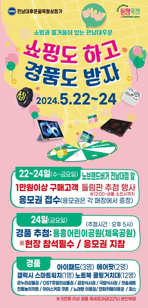 ▲전남대 후문 상권 공동마케팅 홍보 포스터(사진제공=광주 북구)