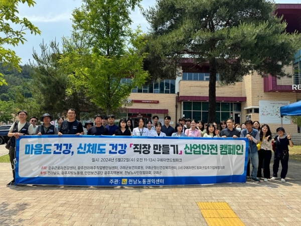 ▲구례군은 지난 22일 전남노동권익센터와 함께 산업안전보건 합동 캠페인을 전개했다.(사진제공=구례군)