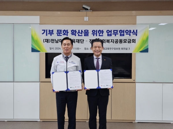 ▲이길훈 원장(왼쪽)과 김동극 사무처장이 기부문화 확산을 위한 업무협약을 마친 뒤 기념촬영을 하고 있다.(사진제공=전라남도교육청)