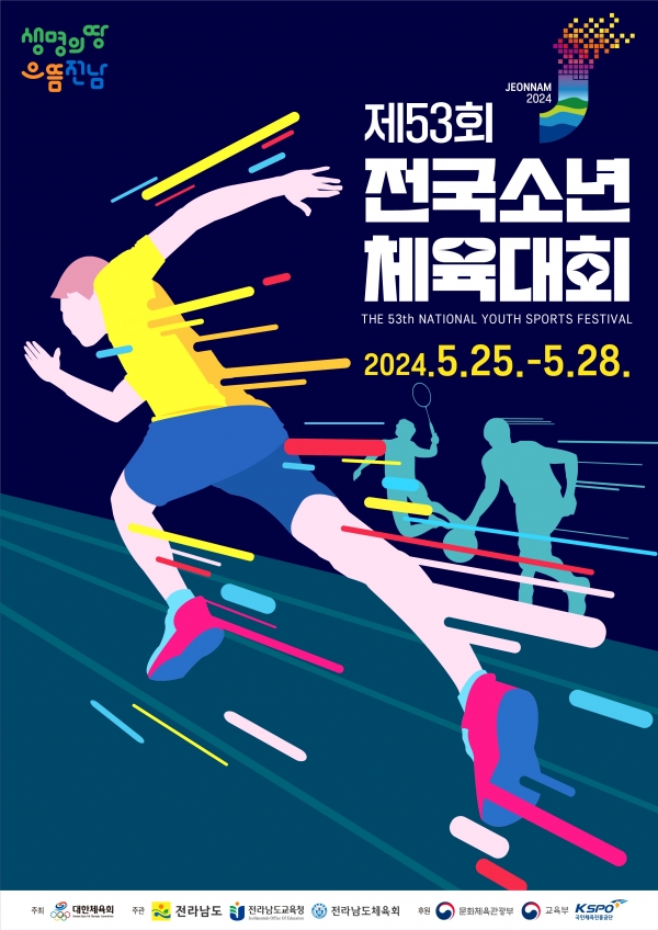 ▲전국소년체전 포스터(사진제공=목포시)