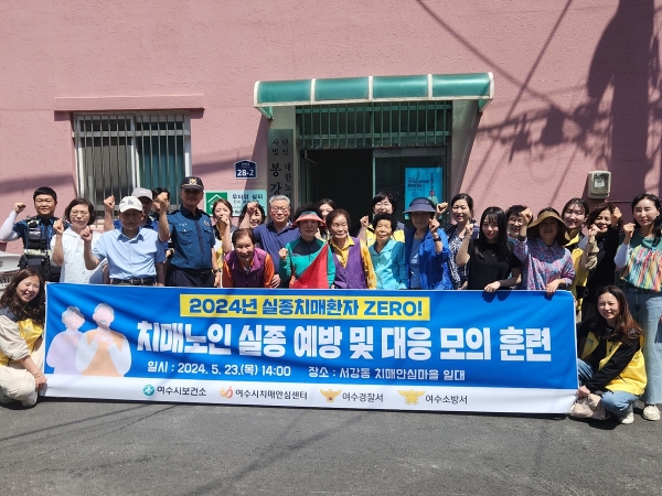 ▲여수시는 지난 23일 ‘치매노인 실종 예방 및 대응 합동 모의훈련’을 실시했다.(사진제공=여수시)