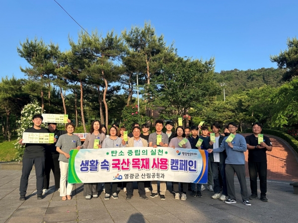 ▲영광군은 지난 23일 국산 목재 이용 홍보 캠페인을 개최했다.(사진제공=영광군)