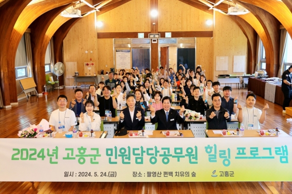 ▲고흥군은 24일 ‘2024 민원담당 공무원 힐링프로그램’을 운영했다.(사진제공=고흥군)