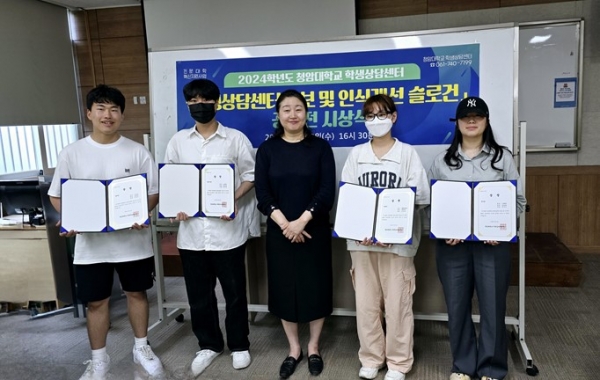 ▲청암대학교 학생상담센터는 22일 슬로건 공모 결과를 발표하고 수상자들에 대한 시상식을 개최했다(사진제공=청암대학교)