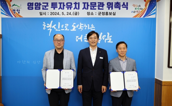 ▲영암군이 지난 24일 ‘투자유치 자문관’으로 위촉했다.(사진제공=영암군)