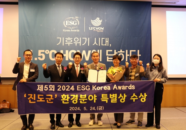 ▲진도군이 '제5회 2024 ESG Korea Awards'에서 환경분야 우수기관으로 선정돼 환경분야 특별상인 서울대 환경대학원장상을 수상했다.(사진제공=진도군)