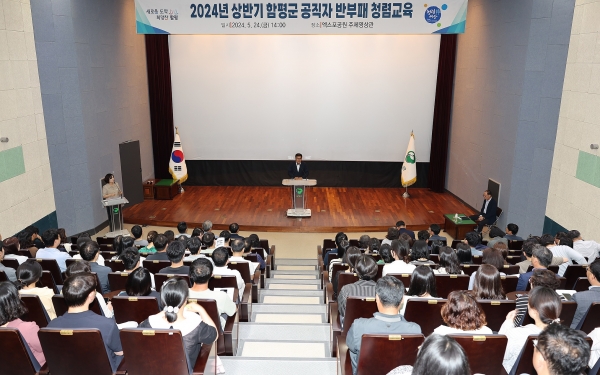 ▲함평군이 청렴한 공직문화 조성을 위한 반부패・청렴교육을 실시했다.(사진제공=함평군)
