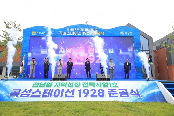 ▲곡성군은 27일 전남형 지역성장 전략사업 1호 체류형거점공간 곡성스테이션 1928 조성사업 준공식을 개최했다.(사진제공=곡성군)