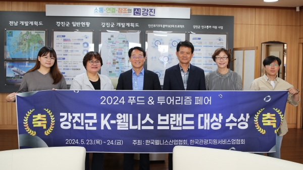 ▲강진군이 최근 K-웰니스 브랜드 대상을 받았다.(사진제공=강진군)