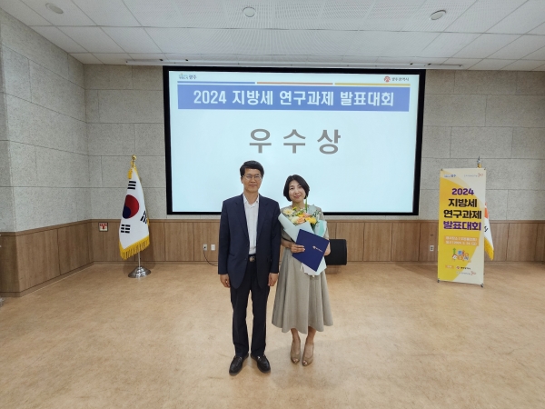 ▲광산구는 광주광역시와 지방세연구원이 주관한 ‘2024 지방세 연구과제 발표대회’에서 우수상을 받았다.(사진제공=광주 광산구)
