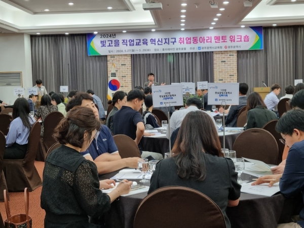 ▲멘토링 멘토 워크숍(사진제공=광주광역시교육청)