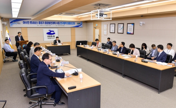 ▲여수시가 지난 27일 시청 상황실에서 ‘여수만 르네상스 중장기 종합발전계획 수립 연구용역’ 최종보고회를 개최했다.