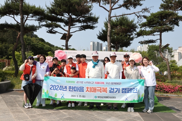 ▲ 지난 25일 남악 김대중광장에서 진행된 2024년 한마음 치매극복 걷기 행사(사진제공=무안군)