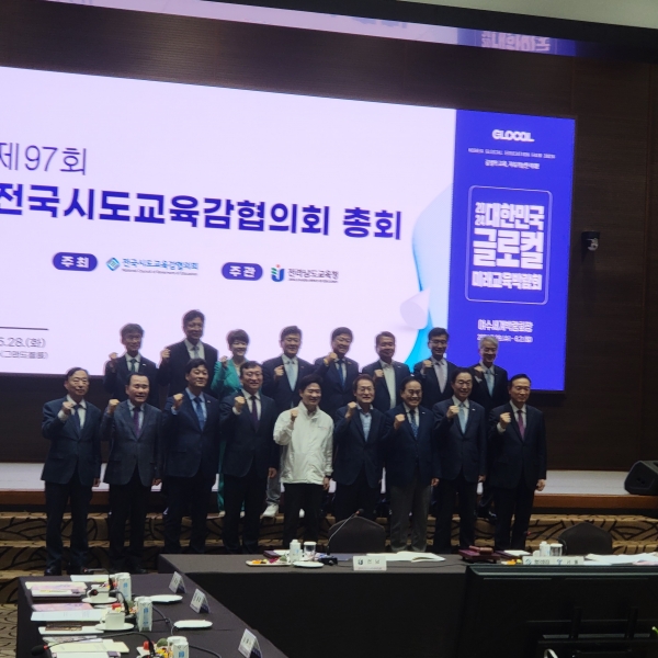 ▲28일 오후 여수 소노캄에서 개최된 전국시도교육감협의회 총회에 참석한 교육감들이 기념촬영을 하며 화이팅을 외치고 있다(사진=김필수 기자)
