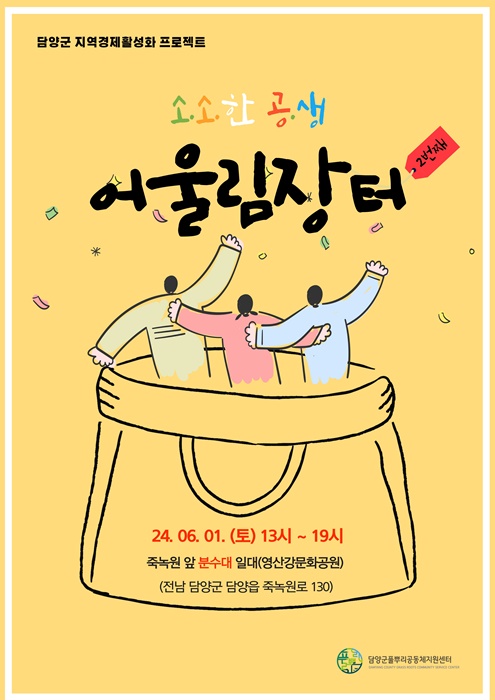 2차 (6.01) 어울림장터 포스터