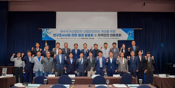 ▲여수시와 여수산단공동발전협의회가 지난 28일 히든베이호텔에서 ‘여수국가산업단지 산업안전 개선을 위한 연구조사 발표회’와 ‘지역안전 대토론회’를 열었다.(사진제공=여수시)