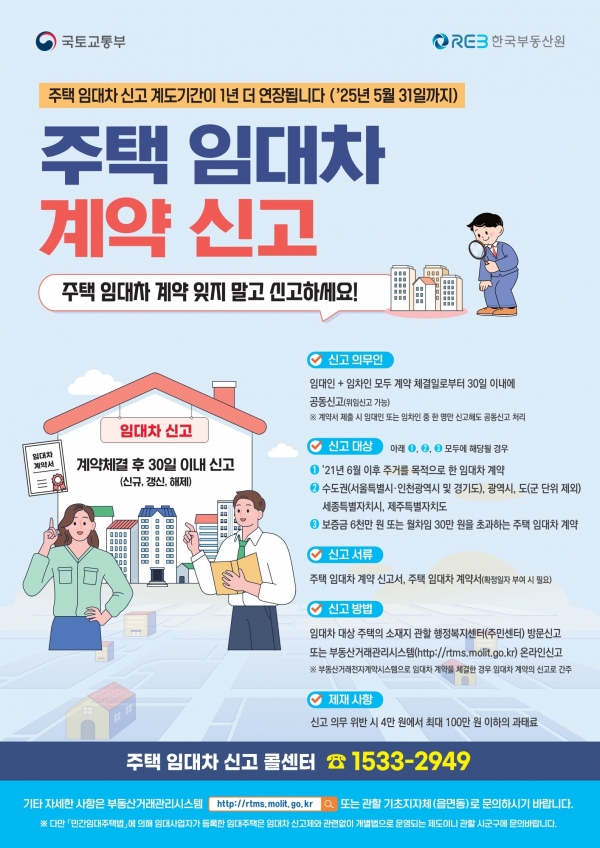 ▲주택 임대차 신고 포스터(사진제공=광양시)