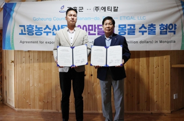 ▲고흥군은 공영민 군수를 단장으로 한 ‘고흥군 농수산물 수출개척단’이 지난 28일 몽골 헨티道에서 ㈜에티갈과 3년간 고흥 농수산물 100만 불 몽골 수출협약을 체결했다.(사진제공=고흥군)
