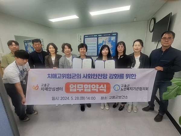 ▲고흥군은 지난 28일 관내 26개 노인복지기관 단체인 고흥군 노인복지기관협의회와 함께 치매 노인 발굴 및 치매 고위험군 사회 안전망 강화를 위한 업무 협약을 체결했다.(사진제공=고흥군)