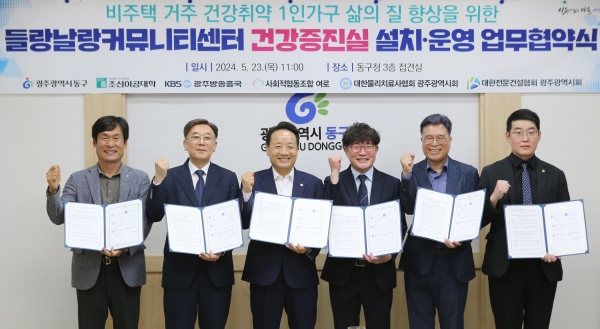 ▲동구는 최근 구청 접견실에서 ‘들랑날랑 커뮤니티센터 건강증진실 설치·운영’에 관한 업무협약을 체결했다.(사진제공=광주 동구)