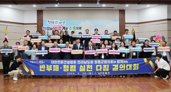 ▲장흥군은 지난 28일 장흥군전문건설협회와 반부패·청렴실천 다짐 결의대회를 개최했다.(사진제공=장흥군)