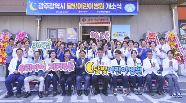 ▲강기정 광주광역시장이 29일 오후 광산구 광주센트럴병원에서 열린 ‘광주광역시 달빛어린이병원 개소식’에 참석해 박병규 광산구청장, 고길석 원장 등 내빈들과 기념촬영을 하고 있다.(사진제공=광주광역시)