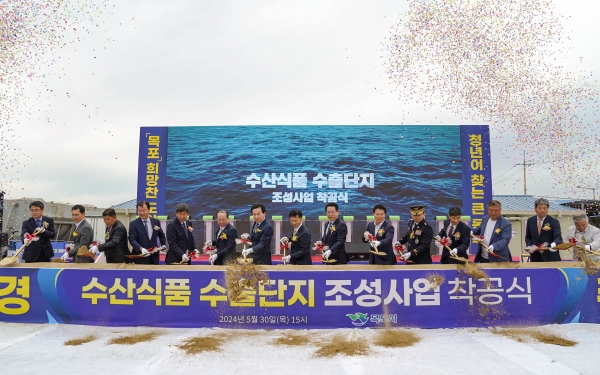 ▲목포시는 지난 30일 수산식품수출단지 조성사업 착공식을 개최했다.(사진제공=목포시)