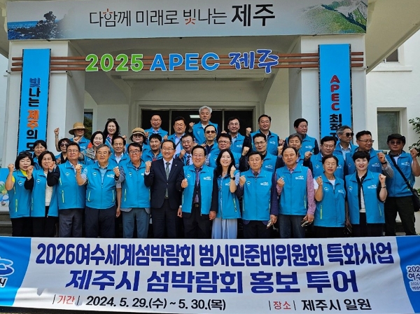 ▲2026여수세계섬박람회 범시민준비위원회가 지난 29일과 제주시청을 방문해 강병삼 제주시장과 기념사진을 찍고 있다.(사진제공=여수시)