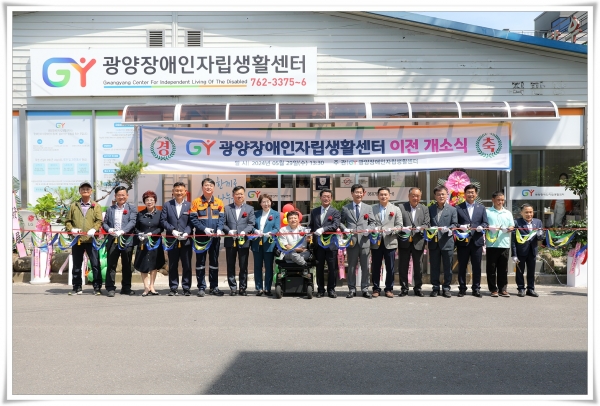 ▲광양시는 지난 29일 중증장애인의 자립을 위한 광양장애인자립생활센터를 확장 이전하고 개소식을 개최했다.(사진제공=광양시)