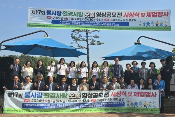 ▲(사)소비자교육중앙회 순천시지회는 지난 1일 오후 1시 30분 조례호수공원 원형광장에서 ‘제17회 물사랑·환경사랑 숏폼 공모전 및 체험행사’를 개최한 가운데 수상자들이 기념촬영했다.(사진=이기장 기자)