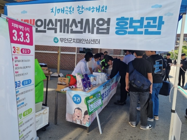 ▲지난 5월 29일 초당대학교에서 운영한 치매인식개선 홍보관(사진제공=무안군)