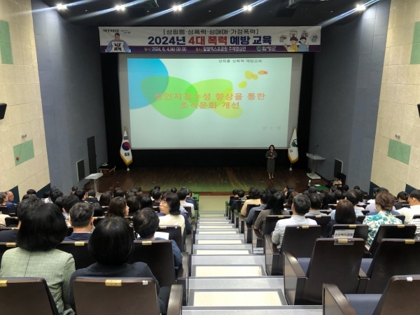 ▲함평군이 4일 2024년 4대 폭력(성희롱, 성폭력, 성매매, 가정폭력) 예방 교육을 실시했다.(사진제공=함평군)