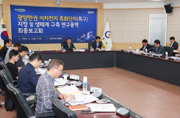 ▲광양시가 지난 3일 ‘광양만권 이차전지 특화단지(특구) 지정 및 생태계 조성’ 기획과제 연구용역 최종보고회를 개최했다.(사진제공=광양시)