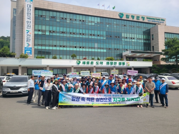 함평군이 제29회 세계 환경의 날을 기념해 5일 환경보전 행사를 실시했다.