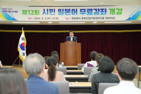 ▲목포시가 무료 일본어를 강좌를 개강했다.(사진제공=목포시)
