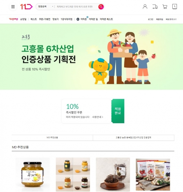 ▲고흥군은 6월을 맞아 6차산업 인증업체가 생산한 농산물과 농산물 가공품에 대해 온라인 할인행사를 진행한다.(사진제공=고흥군)