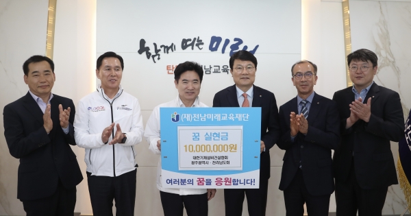▲김대중 전남교육감(왼쪽 세 번째)과 전상철 회장(왼쪽 네 번째)을 비롯한 두기관 관계자들이 꿈 실현금 기탁식을 마친 뒤 기념 촬영하고 있다.(사진제공=전라남도)