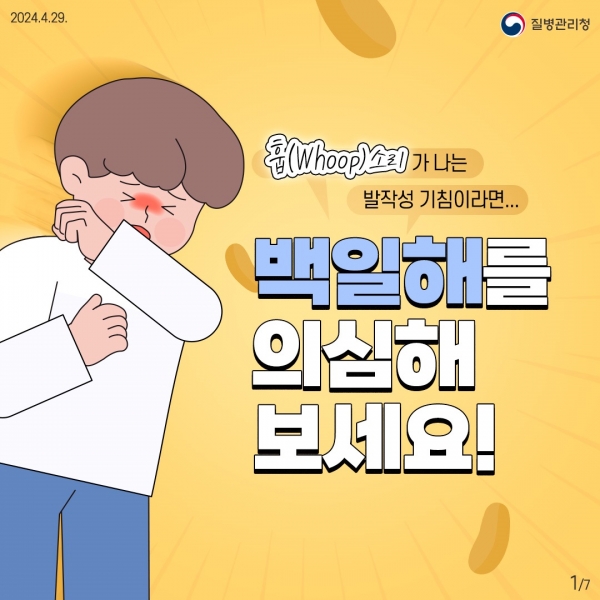 ▲목포시가 백일해 예방을 위해 예방접종을 적기에 받을 것을 당부했다. (사진제공=목포시)