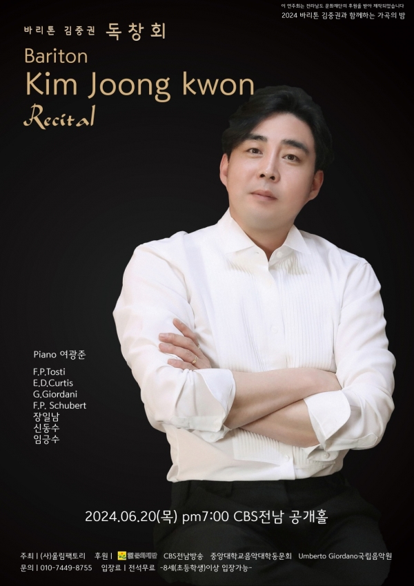 바리톤 김중권 독창회 포스터