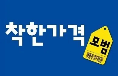 ▲착한가격 인증 표찰(사진제공=강진군)