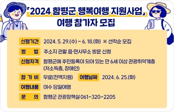 ▲참가자 모집 이미지(사진제공=함평군)