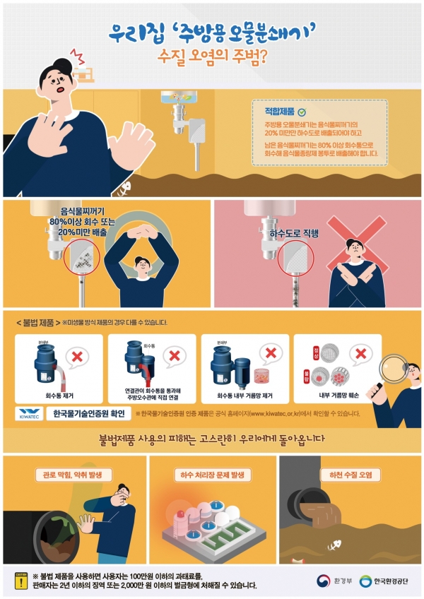 ▲오물분쇄기 홍보 포스터(사진제공=광주광역시)