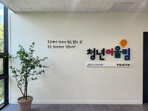 ▲청년어울림(사진제공=광주시 북구)