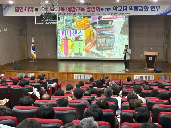 ▲광주시교육청이 지난 11일 흡연·마약 및 약물 오·남용 예방교육 활성화를 위한 학교장 역량강화 연수를 운영했다.(사진제공=광주광역시교육청)