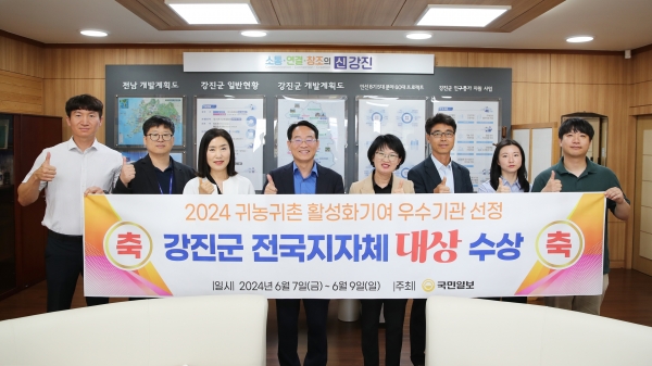 ▲강진군이 전국 귀농귀촌 우수 지자체상 ‘종합대상’을 받았다.(사진제공=강진군)