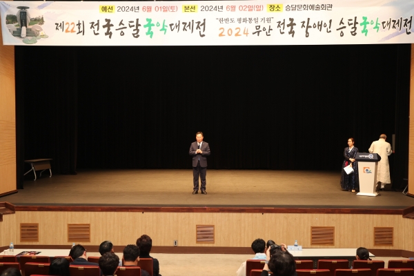 ▲6월 1일부터 2일 승달문화예술회관에서 진행된 전국승달국악 대제전에서 인사말을 하는 김산 무안군수(사진제공=무안군)