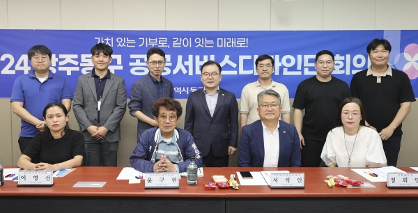 ▲동구는 지난 11일 ‘2024년 공공서비스디자인단’ 발대식을 갖고 기념촬영을 하고 있다.(사진제공=광주 동구)