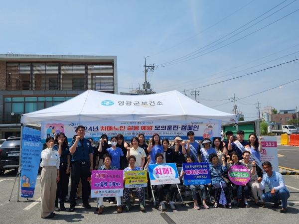 ▲영광군보건소는 지난 11일 치매실종환자 발생 신속 대응과 치매로부터 안전한 환경조성을 위해 실종예방 및 대응 모의훈련을 실시했다.(사진제공=영광군)